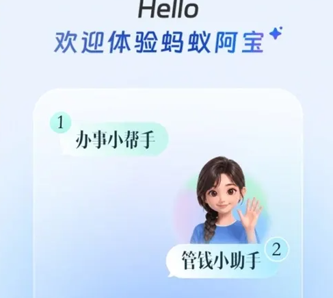 支付宝“阿宝”公测开启：告别菜单跳转，进入“对话式”办事新时代