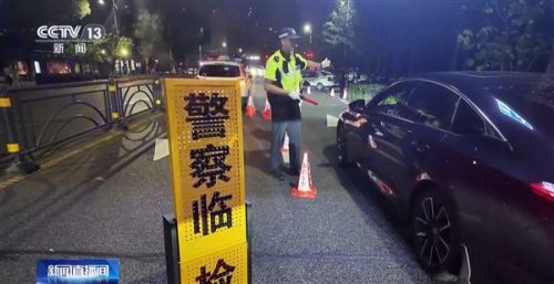 辅助驾驶不等于自动驾驶 交警夏季严查酒驾醉驾