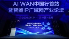 践行AI WAN产业落地，新华三以Agentic AI重新定义网络 