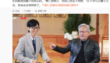 黄仁勋穿过的黑色皮夹克将拍卖：有亲笔签名，预计成交价4万-6万美元（约27万-40万元人民币） 