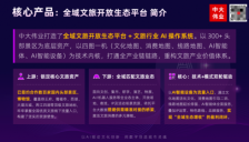 中大伟业（北京）科技有限公司以“文旅AI操作系统”破局万亿文旅产业大生态 