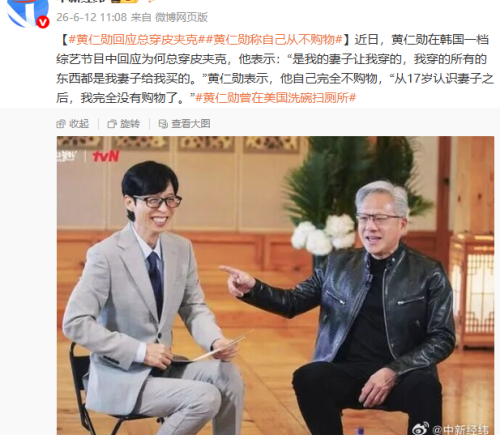 黄仁勋穿过的黑色皮夹克将拍卖：有亲笔签名，预计成交价4万-6万美元（约27万-40万元人民币）