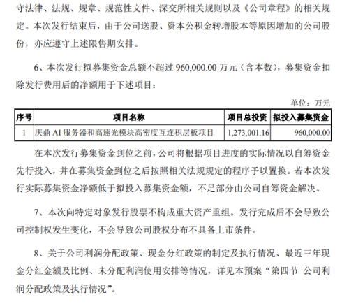 鹏鼎控股拟定增募资不超96亿元，用于AI服务器和高速光模块HDI项目