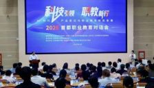 学大教育董事长金鑫主持2026年首都职业教育对话会 共话AI时代职教转型新路径
