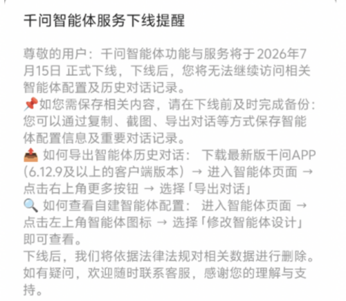 本月15日 豆包、千问智能体功能将下线