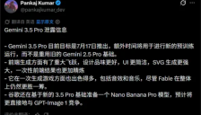 Google Gemini 3.5 Pro 锁定7月17日发布，全面对垒 DeepSeek V4 