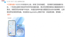 全新花瓣地图Agent正式上线，HarmonyOS 5.0及以上全机型开放 