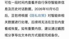 豆包、千问将下线智能体功能 
