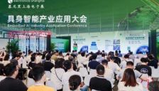 连界创新与慕尼黑上海电子展具身智能论坛精彩回顾 