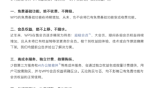 金山办公回应“WPS滥收费、背刺用户”言论不实，称免费基础功能绝不收费，少数AI办公智能体等高成本服务会独立计费，用户按需购买 