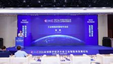 从工业大模型迈向工业智能体：中工互联智振在全球数字经济大会提出工业AI落地方法论-资讯中国 