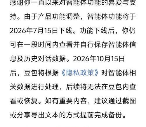 豆包、千问宣布智能体功能将下线