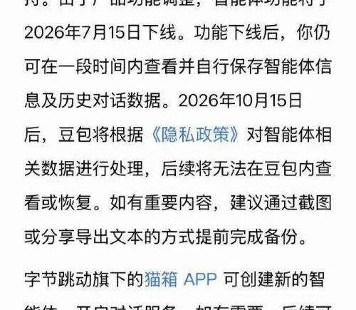 豆包、千问将下线智能体功能