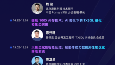 7月10日 OpenTenBase城市行北京站：当数据库内核遇见AI智能体 