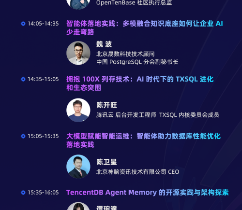 7月10日 OpenTenBase城市行北京站：当数据库内核遇见AI智能体