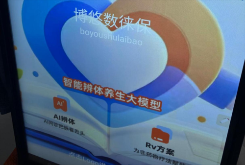 博悠数徕保基于汤头App搭建健康养老智能体 打造AI中医普惠社区样板