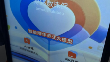 博悠数徕保基于汤头App搭建健康养老智能体 打造AI中医普惠社区样板 
