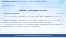 工信部发布风险提示：Anthropic公司AI编程工具Claude Code存安全后门隐患，危害严重，建议相关单位和用户立即开展全面排查 