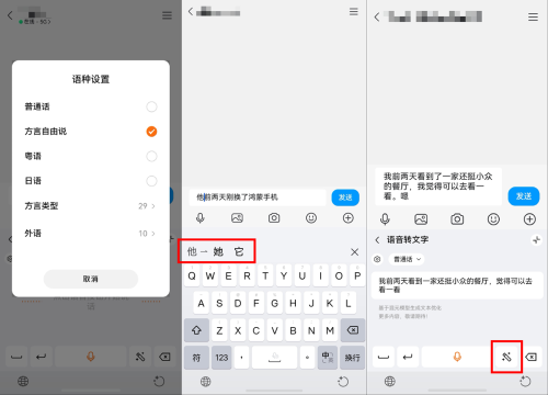 1783590311735861.png 2-方言外语自由说+多音字修改+文本润色.png
