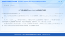 工信部发布风险提示：Anthropic公司AI编程工具Claude Code存在严重安全后门隐患 