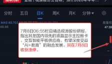 国内领先交互智能平板供应商深度受益“AI+教育”融合发展逆势涨停 