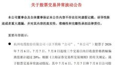 AI算力拉动光纤高景气，特发信息上半年净利润最高预增超11倍，投资者态度为何分化？ 