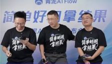 青泥AI Flow上线：两天直播吸引超6万人次，开启学术研究智能化新篇章 