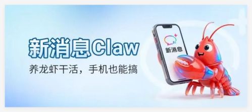 中国移动上线新消息Claw应用号，支持通过短信远程操控电脑端AI智能体
