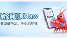中国移动上线新消息Claw应用号，支持通过短信远程操控电脑端AI智能体 