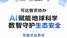 可达智灵深入践行AI与能源双向赋能，效率提升2倍 