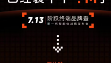大模型公司造手机抢跑OpenAI：阶跃星辰7月13日发布首款AI智能体终端 