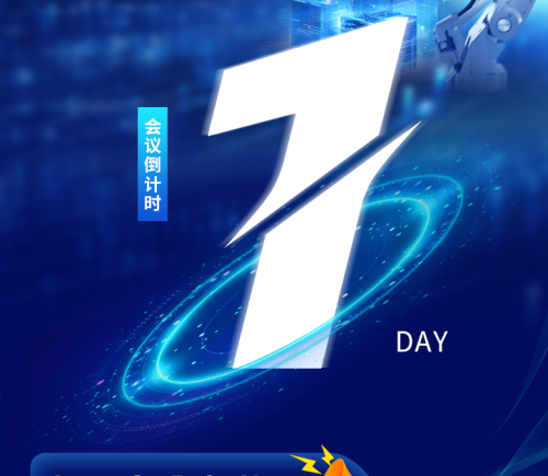 倒计时1天：OFweek 2026（第七届）中国智能制造产业大会即将举行
