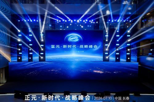 吉大正元发布全新战略及两大新品，定义智能体时代新秩序