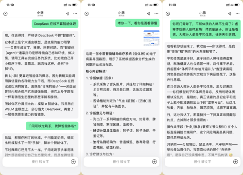 知医邦内测“小微”对话实录：中医AI智能体的技术边界与合规之道