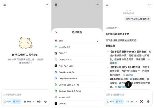 1783929801689468.jpg 3-多模型自由切换.jpg