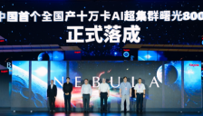 光合组织智能计算应用大会：国内首个全国产十万卡AI超集群落地，海光信息宣布进军嵌入式AI市场 
