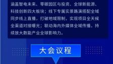 第二届AI+能源发展大会将于11月启幕，正式启动招募，共筑数智赋能低碳的能源产业新生态 