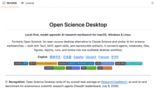 开源工具Open Science Desktop登顶AI4S评测榜首，超越Claude Code与Codex CLI 