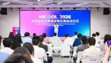 HICOOL 2026全球创业大赛海淀赛区正式启动 打造全球人工智能产业高地 