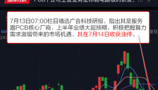 算力硬件概念走强，栏目解读研报数据，提及PCB焦点公司涨停 