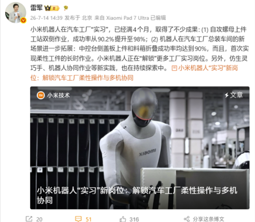雷军晒出小米机器人实习成果：打螺丝成功率达98%，称其快能转正了
