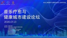 腾讯音乐娱乐集团与上海音乐学院人工智能音乐疗愈重点实验室达成战略合作，助力AI音乐疗愈发展 
