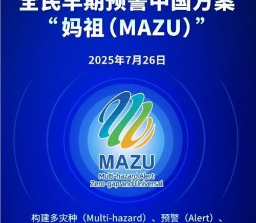 中国“妈祖”大模型助力季风预警，开创AI应用新局面