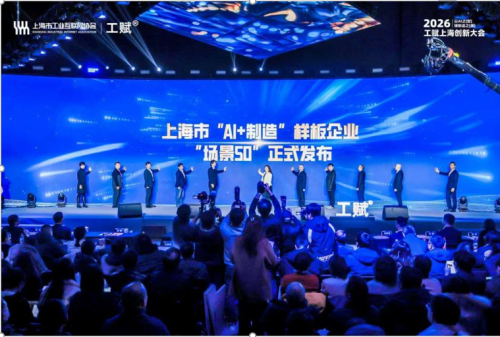 上海以AI赋能制造业全域升级，实效为王