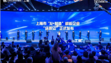 上海以AI赋能制造业全域升级，实效为王