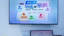 京东工业亮相世界人工智能大会，AI智采管家成为中小制造企业“智能伙伴” 