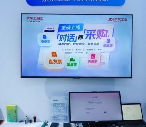 京东工业亮相世界人工智能大会，AI智采管家成为中小制造企业“智能伙伴”