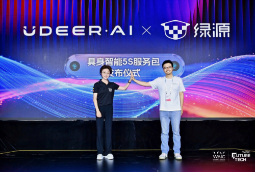 WAIC 2026首发行业级标准：绿源与有鹿联合推出具身智能全生命周期5S服务包