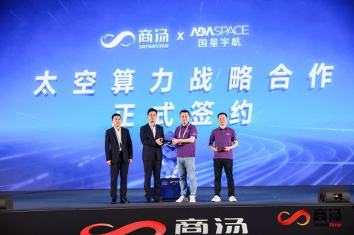 商汤大装置携手国星宇航布局太空算力，从地面万卡到在轨多星构筑天地一体AI基础设施体系