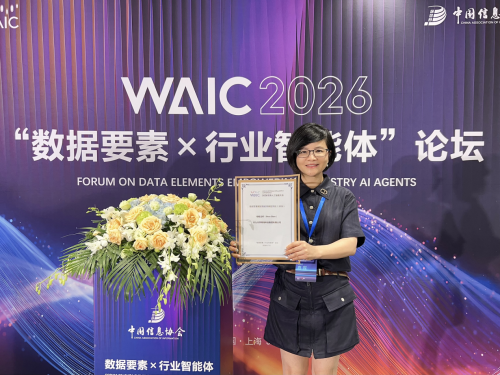 “老板龙虾”荣获2026世界人工智能大会（WAIC）“数据要素赋能智能体典型实践”